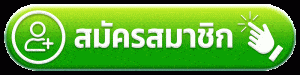 สมัครสมาชิก - lady456
