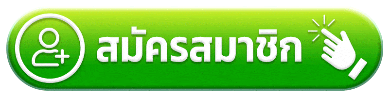 สมัครสมาชิก - lady456