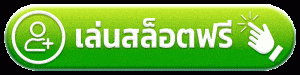 เล่นสล็อตฟรี - lady456